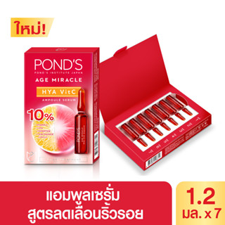 พอนด์ส เอจมิราเคิล ไฮยา วิตซี แอมพูล เซรั่ม 1.2มล (แพ็ค7วัน) โดสเร่งผิวฟู Ponds Age Miracle HYA Vit C ampoule serum