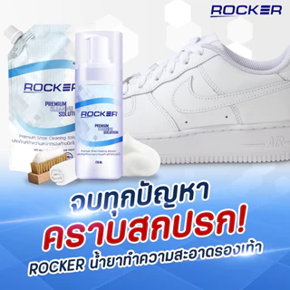 🔥BUY1 GET3🔥 ROCKER น้ำยาทำความสะอาดรองเท้า ฟรี ผ้าไมโครไฟเบอร์ และ แปรงขนนิ่ม ขจัดคราบสกปรก ฝุ่น