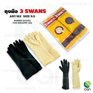 ถุงมือยางดำ ตรา 3 SWANS รุ่นหนา ขนาด 9.5 รุ่น 162 ถุงมือทำความสะอาด ถุงมืออเนกประสงค์ ถุงมือ ถุงมือยาง ถุงมือยางสีดำ