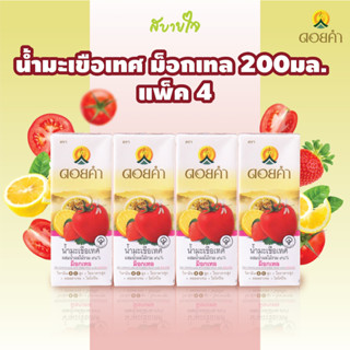 ดอยคำ น้ำมะเขือเทศmocktail 200 มล. TOMATO JUICE WITH MIXED FRUIT JUICE DOIKHAM