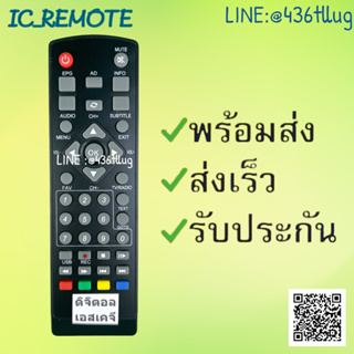 รีโมทรุ่น : ดิจิตอลเอสเคจีSKG รหัส DVB-8901T2ตัวสั้น สินค้าพร้อมส่ง