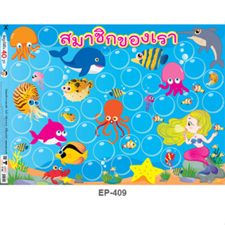 บอร์ดพลาสติก สมาชิกของเรา สัตว์ทะเล Sea Animal Member Board #EP-409