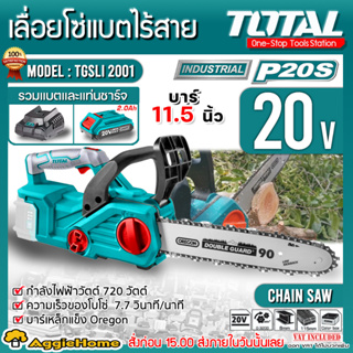 TOTAL เลื่อยโซ่แบตเตอรี่ ไร้สาย รุ่น TGSLI2001 (รวมแบต 2Ah + ที่ชาร์จ) เลื่อยโซ่ เลื่อยกิ่งไม้