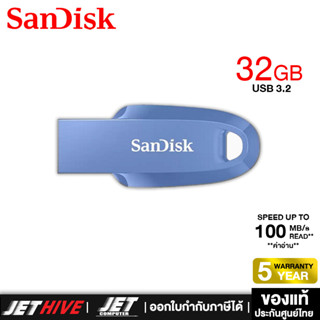 (แฟลชไดร์ฟ) 32GB SanDisk Ultra Curve USB 3.2 Z550 Navy Blue ประกัน 5 ปี (Flash Drive)