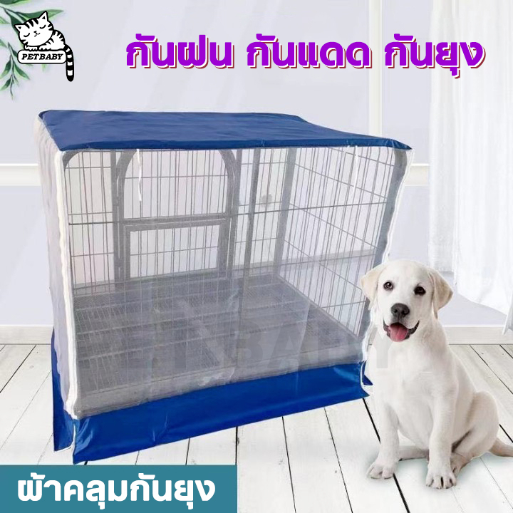 PETBABY มุ้งกันยุงหมา มุ้งกันยุงสัตว์ มุ้งกันยุง มุ้งกรงสัตว์ มุ้งกันยุงฤดูร้อน มุ้งกันฝนสัตว์ มุ้งกันยุงพลา Pet net COD