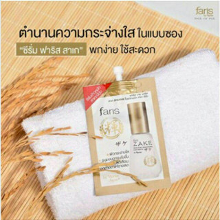 Faris Zake ฟาริส Signature Brightening Sake Serum ขนาดพกพา 8 ml.