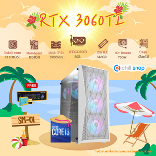 [SM-01] คอมประกอบ I3 10105F / RTX3060Ti 8GB / DDR4 16GB (8*2) 3200MHz / M.2 512GB / 750W. 80+ / CASE เลือกได้