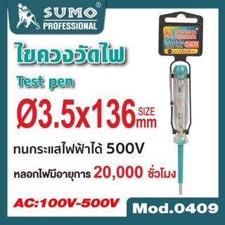 ไขควงวัดไฟ รุ่น 0409  มีไฟนีออนมีอายุการใช้งานต่อเนื่องมากกว่า 20,000 ชั่วโมง