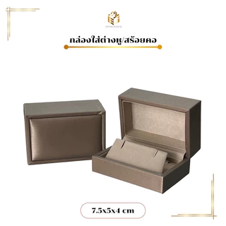 กล่องใส่เครื่องประดับเก็บเครื่องประดับรุ่นหนังเงาพรีเมียมสีทอง