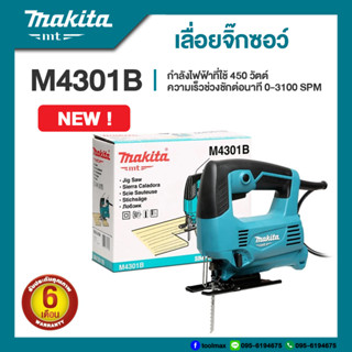 Makita M4301B เลื่อยจิ๊กซอว์ ฉลุไฟฟ้า 450 วัตต์ ปรับเตะใบได้ | รับประกัน 6 เดือน