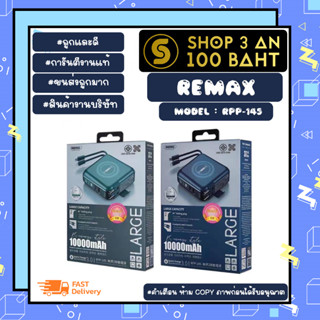 REMAX รุ่น RPP-145 Wireless Power Bank 10000mAh แบตสำรองไร้สาย 10w ชาร์จสาย18w พาวเวอร์แบงค์ ไร้สาย (030466)