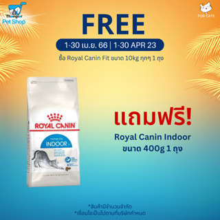 (ของแถม) RC Indoor 400g
