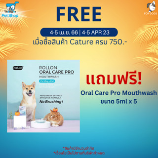 (ของแถม) Cature เมื่อซื้อครบ 750.-