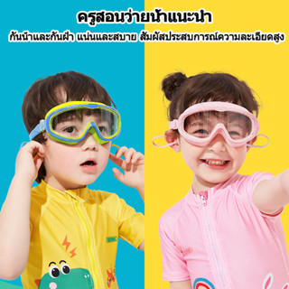 แว่นตาว่ายน้ำเด็ก ป้องกันแสงแดด UV ไม่เป็นฝ้า ปรับระดับได้ สีสันสดใส ไม่เป็นฝ้า สำหรับเด็กอายุ 2-16 ปี