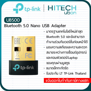 [ประกันLT] TP-Link UB500 Bluetooth 5.0 Nano USB Adapter ยูเอสบีไวไฟและการ์ดไวไฟ ทีพีลิงค์ [HITECHubon]