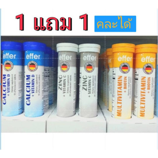 📣📣 1 แถม 1 คละได้🌼🌼Effer made in Germany มี 3 สูตร Calcium+Vitamin D/Multivitamin+Biotin/Zinc+Vitamin C ขนาด 82 g./หลอด