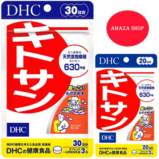 [พร้อมส่งทันที] DHC Kitosan ดีเอชซี ไคโตซาน