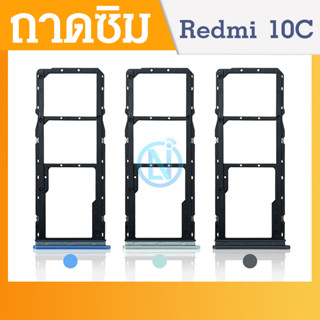 ถาดซิม (Sim Tray) Xiaomi Redmi 10c / Redmi 10C