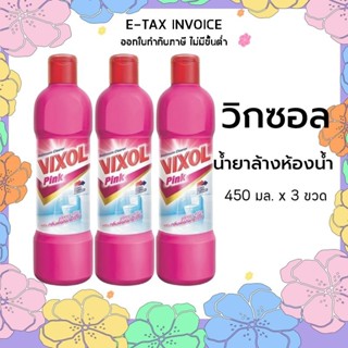 วิกซอล น้ำยาล้างห้องน้ำ กลิ่นพิ้งค์พาราไดซ์ 450 มล. x 3 ขวด รหัสสินค้า 161366