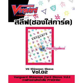 สลีฟ แวนการ์ด Vol.2 กรอบชมพู V ภาค วี แพ็คละ 60 ซอง ซองใส่การ์ด Vanguard Shinemon Card Sleeve 5/4/66