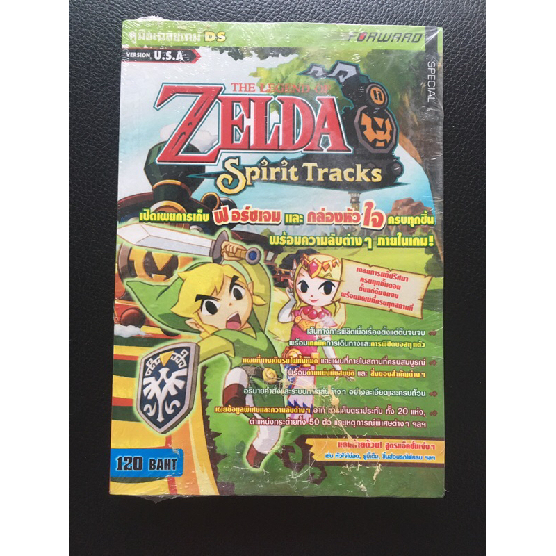 บทสรุปเกมเฉลยเกม zelda the spirit tracks (Nds) พิมพ์เเท้