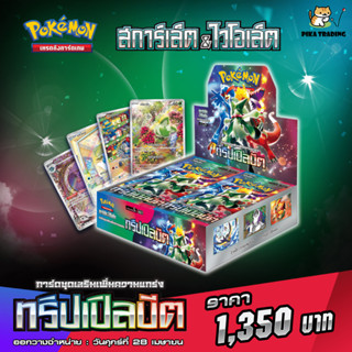 [Pokemon] Booster Box โปเกมอน ชุด ทริปเปิลบีต - Triplet Beat (SV1a)