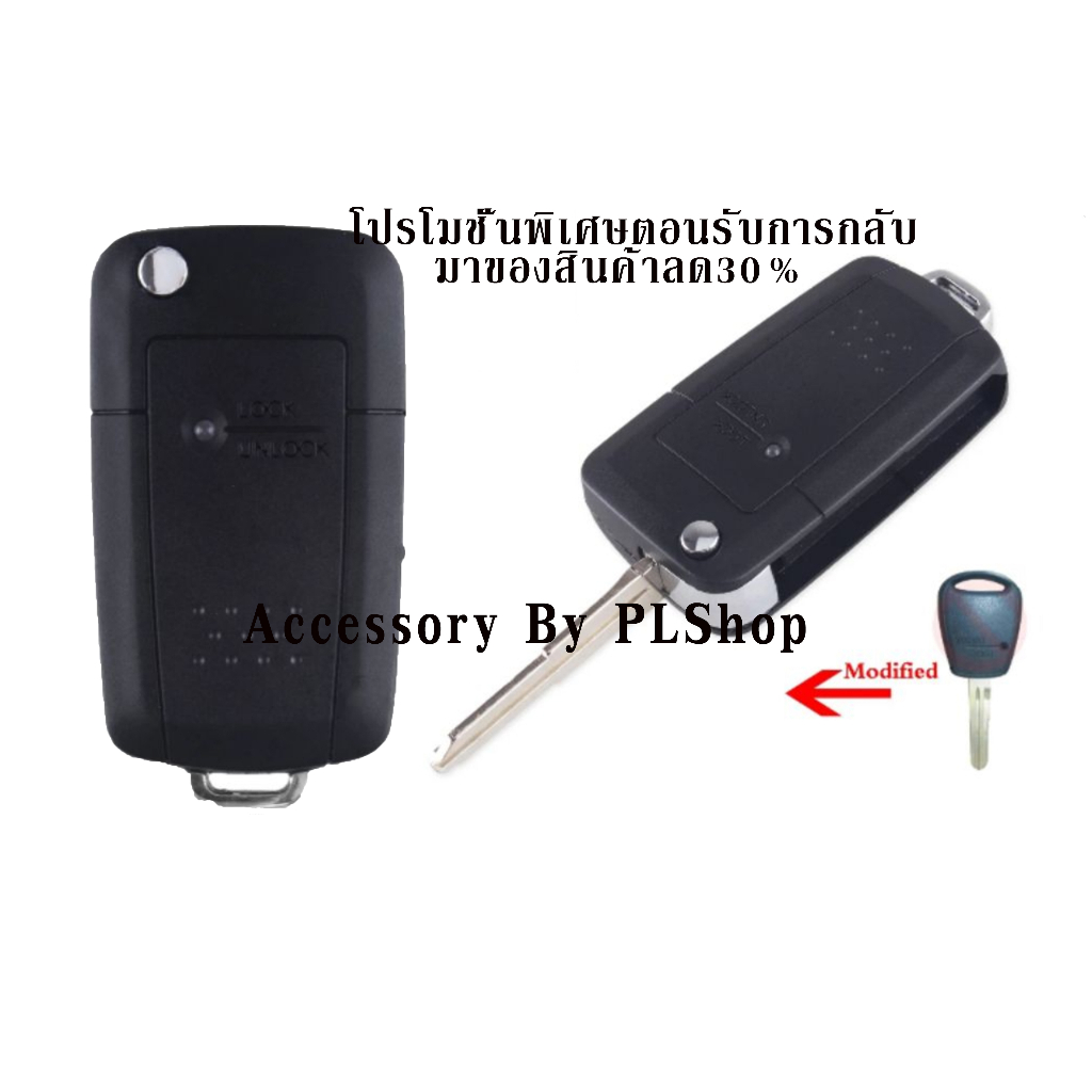 (ร้านเดิม)กุญแจพับ Hyundai H1 ตรงรุ่น ถูกสุด เปลี่ยนง่าย มีคลิป งานสวยมีโลโก้