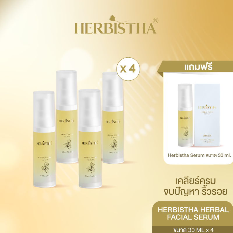 [ Set 4 แถม 1] Herbistha  เซรั่มบำรุงผิวหน้า ลดริ้วรอย ผิวขาดน้ำ ชะลอวัย 30 มล. (4ขวด) แถมเซรั่ม 30ml. 1ขวด