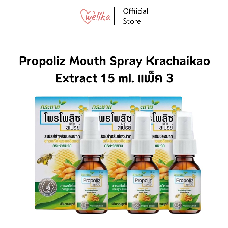 Propoliz Mouth Spray Krachaikao Extract 15 ml. - โพรโพลิซ กระชาย โพรโพลิส พลัส กระชายขาว
