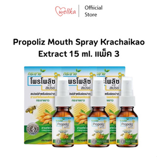 Propoliz Mouth Spray Krachaikao Extract 15 ml. - โพรโพลิซ กระชาย โพรโพลิส พลัส กระชายขาว