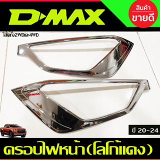 D-MAX ครอบไฟหน้า ชุบโครเมี่ยม+โลโก้แดง 2ชิ้น อีซูซุ ดีแม็ก ISUZU DMAX D-MAX 2020 - 2024 A