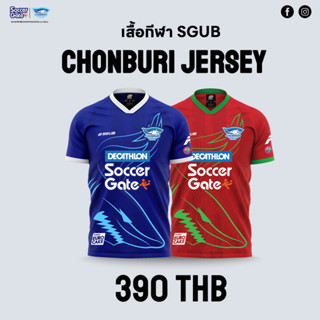 เสื้อกีฬา SGUB CHONBURI WOMEN SOCCERGATE JERSEY FUTSAL CLUB