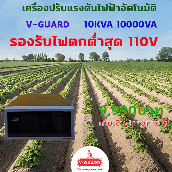 10 KVA เครื่องแก้ไฟตก อัตโนมัติ Dr. Green Energy AVR (Automatic Voltage Regulator) Stabilizer สเตบิไ