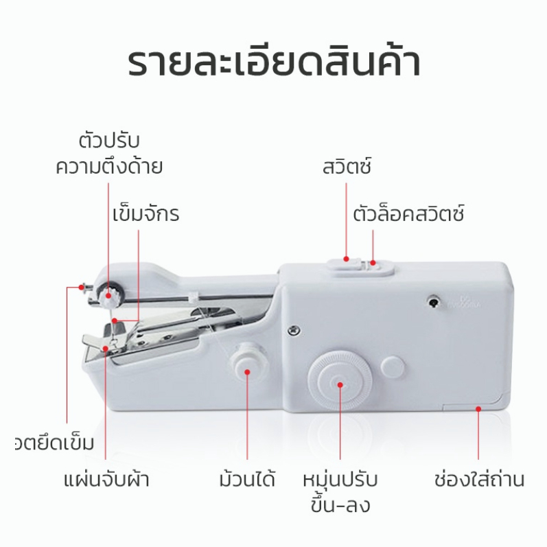 จักรเย็บผ้ามือถือ เครื่องเย็บผ้าขนาดพกพา ที่เย็บผ้าขนาดเล็ก – โปรปัง