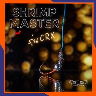 เบ็ดตกกุ้ง Shrimp Master รุ่น CRX