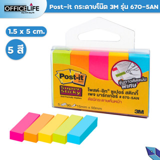 โพสต์-อิท โน้ต เพจมาร์กเกอร์ 670-5AN 1.5x5ซม. 1 แพ็ค