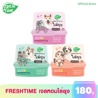 Freshtime เฟรชไทม์ เจลหอมปรับอากาศ เจลไล่ยุง ปริมาณ 180 กรัม