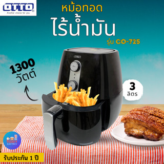 OTTO หม้อทอดไร้น้ำมัน รุ่น CO-725 ขนาด 3 ลิตร