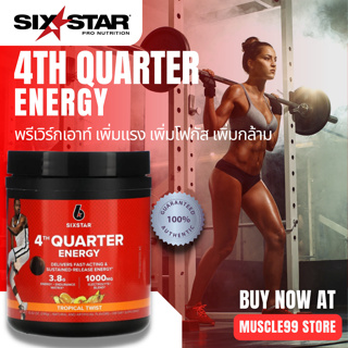 💊Six Star 4th Quarter Energy, Tropical Twist, 10.42 oz (296 g.) พรีเวิร์กเอาท์ เพิ่มแรง เพิ่มโฟกัส เพิ่มกล้าม