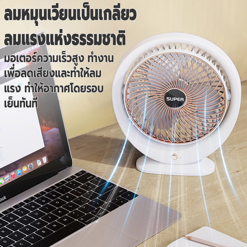 พัดลม พัดลมตั้งโต๊ะ ชาร์จUSB แบตเตอรี่ความจุสูง6000mAh ปรับได้3ระดับ ลมแรง พัดลมไร้สาย พัดลมพกพา เสียงเงียบไร้เสียงรบกวน รูปที่ 3
