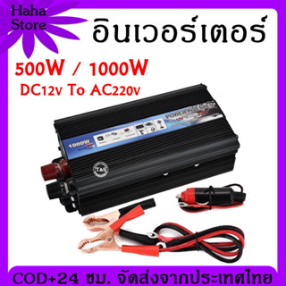 [COD]อินเวอร์เตอร์ อินเวอร์เตอร์แปลงไฟรถเป็นไฟบ้าน อินเวอร์เตอร์ 12v เครื่อง แปลงไฟ 12v เปน 220v เครื่องแปลงไฟ อินเวอร์เ