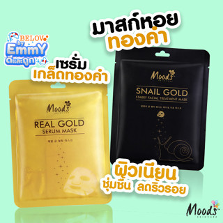 บีลอฟ มูดส์ สตาร์รี่ มาสก์หน้าทองคำ 1ซอง 38ml.*MO044-059-171m