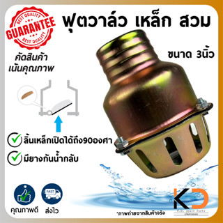 ฟุตวาล์วเหล็กที่หลายคนหาซื้อมีขายเเล้วที่นี้!! หัวกะโหลกเหล็ก สวมสายดูด ขนาด 2นิ้ว 3นิ้ว เเละ 4นิ้ว ค่าส่งถูก (จากไทย)