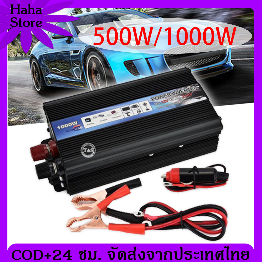 [COD]อินเวอร์เตอร์ อินเวอร์เตอร์แปลงไฟรถเป็นไฟบ้าน อินเวอร์เตอร์ 12v เครื่อง แปลงไฟ 12v เปน 220v เคร