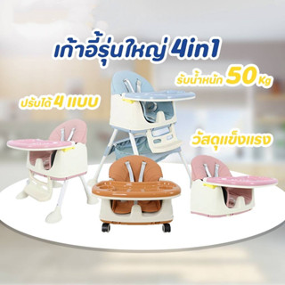 🔥ลดกระหน่ำ ถูกที่สุด🔥 ของแท้!! เก้าอี้กินข้าวเด็ก High chair Multifuntion เก้าอี้กินข้าวเด็กพกพา