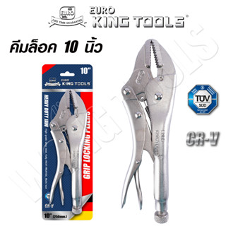 คีมล็อก EURO KING TOOLS คีมล็อค 10 นิ้ว เนื้อเหล็ก CR-V แข็งแรง ทนทาน ของแท้100%