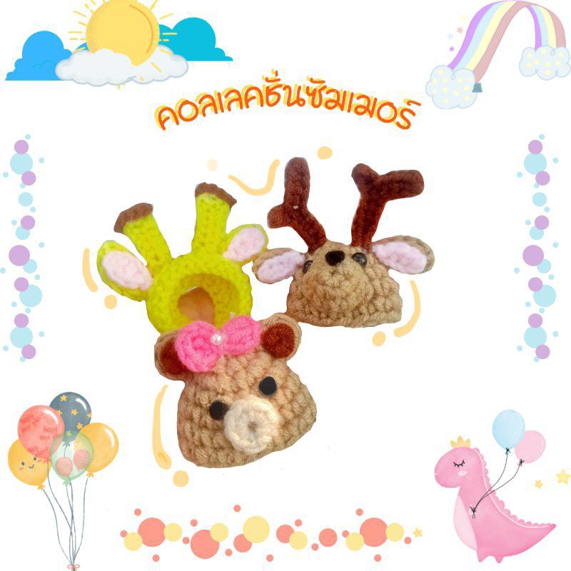 หมวกสัตว์เลี้ยงคอลเล็คชั่นซัมเมอร์🏖️🌅