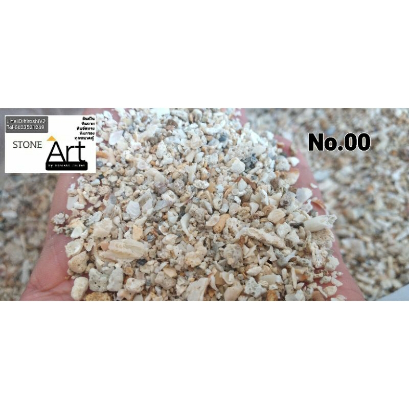 เศษ ปกร No00 (0.5-1 mm) จากธรรมชาติ บำบัด ถุงละ1กก  ค้ดกรอง สะอาด ใช้รองก้นตู้ รักษาระบบนิ้เวศในตู้