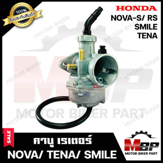 คาบู สำหรับ HONDA NOVA-S/ NOVA-RS/ TENA/ SMILE - ฮอนด้า โนวา-เอส/ โนวา-อาร์เอส/ เทน่า/ สมาย **รับประกันสินค้า** งานคุณภา