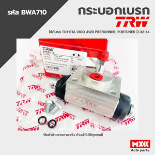 TRW กระบอกเบรคหลัง TOYOTA REVO ปี14, VIGO 4WD, SMART, CHAMP FORTUNER ปี 03-14 ขนาด 7/8" รหัส BWA710